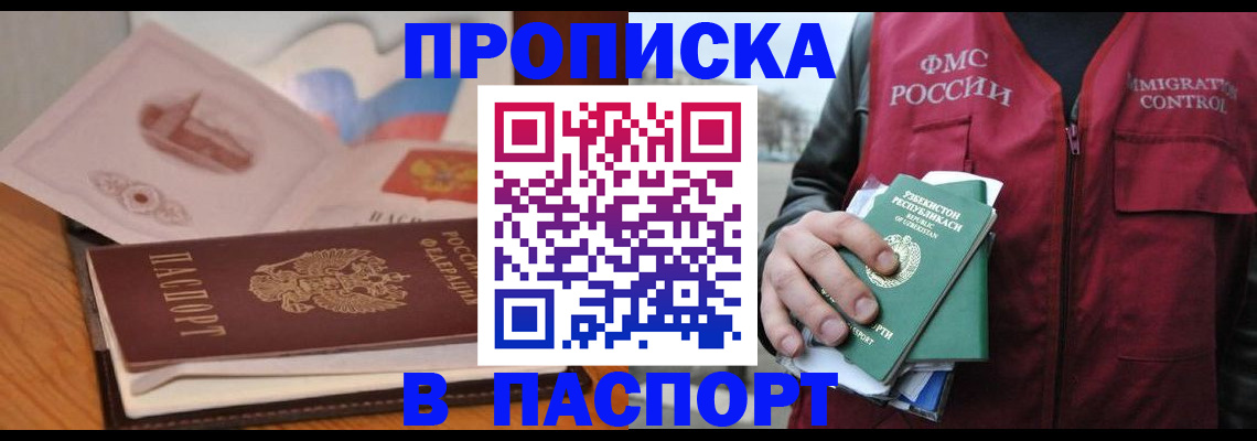 временная регистрация недорого в Кувандыке