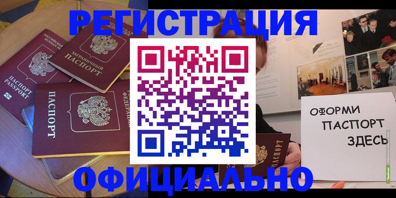 прописка паспорт в Кувандыке